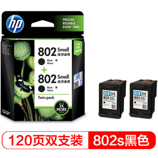 HP 惠普 L0S21AA 802s黑色墨盒双支装 （适用HP Deskjet1050,2050,1010,1000,2000,1510,1511）