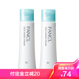 FANCL 芳珂 2支装| Fancl 柔滑保湿洁面粉 50g 日本进口