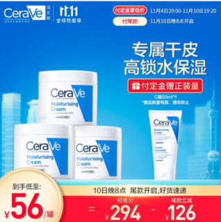 CeraVe 适乐肤 保湿小罐C霜3罐分享装 (,共C霜85g*3支面霜清爽控油修护敏感肌乳液男女适用)