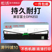 PRINT-RITE 天威 DS3200H色带架适用得实 DS3200H DS400 DS3200IV 爱信诺TY130