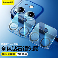 BASEUS 倍思 《超瓷晶》苹果12全屏钢化膜iPhone12mini/promax手机膜镜头膜