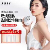 JUJY 纪芝 日本JUJY纪芝爆脂仪PRO爆脂机手持家用瘦身瘦腿瘦肚子神器纤体仪专用