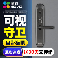 EZVIZ 萤石 DL20VC推拉全自动指纹锁电子门锁密码锁家用防盗门锁