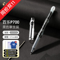PILOT 百乐 日本百乐P700 黑色 中性笔黑笔水笔