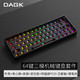  DAGK Plastic64Pro蓝牙三模无线机械键盘套件2.4G有线64键客制化PCB轴座热插拔RGB背光可充电迷你短款小键盘　