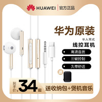 HUAWEI 华为 耳机原装正品有线半入耳式线控正版typec接口3.5mm通用am116原配官方正版旗舰店cm33P50promate40nova9