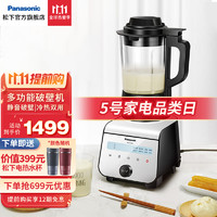 Panasonic 松下 破壁机 加热 家用多功能豆浆机料理机 绞肉机 榨汁机 辅食机 智能预约 MX-ZH2800白色