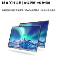 MAXHUB 视臻科技 会议平板V5 新锐版 55英寸 会议一体机套装(EC55+传屏器+笔+ST40A支架)