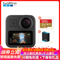 GoPro MAX 全景运动相机 Vlog数码摄像机 水下潜水户外骑行滑雪 直播相机 含原装电池+64G内存卡套装