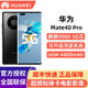HUAWEI 华为 Mate40 Pro 5G 全网通麒麟9000SoC芯片66w4400mAh大电池