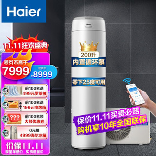 Haier 海尔 零冷水空气能热水器家用200升