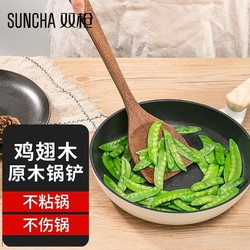 SUNCHA 双枪 Suncha）原木鸡翅木锅铲家用炒菜木铲子不粘锅专用鸡翅木锅铲