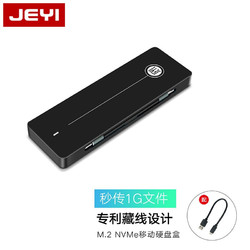 JEYI 佳翼 M.2 NVMe移动硬盘盒 Type-C USB3.1笔记本台式外置盒固态硬盘盒子 巨无霸i9-黑色｜132X49X10mm