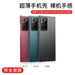 Msvii 摩斯维 三星note10手机壳note20Ultra保护套note9超薄note8十5g版20uitra