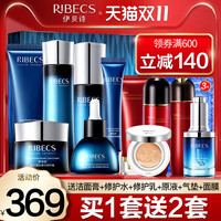 RIBECS伊贝诗鱼子蛋白护肤品套装女紧致修护补水保湿水乳旗舰店官网正品(【6件套】洁面乳+水+乳液+霜+眼精华+精华液【送安瓶+喷雾】)