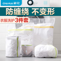 茶花 CHAHUA洗衣袋洗衣机专用防变形网袋内衣衣服洗护网兜机洗文胸护洗网(5件套)
