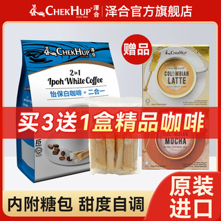 马来西亚原装进口泽合怡保白咖啡内附糖包二合一速溶咖啡粉提神（（无糖包）20包/盒装）