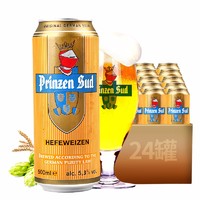 Prinzen Sud 布朗太子 德国进口布朗太子啤酒 小麦白啤酒整箱500ml*24听