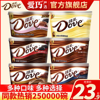 德芙巧克力礼盒装碗装香浓黑巧白巧克力零食休闲送女友糖果旗舰店(【2碗】什锦丝滑249g+香浓黑巧252、【德芙巧克力】收藏加购优先发货*)