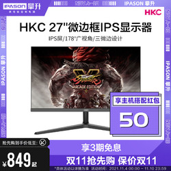 HKC 惠科 V271M 27英寸显示器IPS屏幕HDMI电竞台式电脑液晶高清显示屏PS4窄边滤蓝光27办公家用显示器