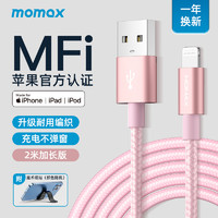 momax 摩米士 Momax摩米士苹果数据线mfi认证快充适用于iPhone13/8P/12/XR/11/11Pro Max手机iPad8平板加长2米充电器线套装