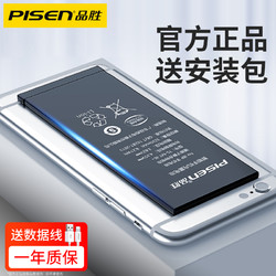 PISEN 品胜 苹果8电池iphoneX超大容量7手机7P更换8plus适用6s/6sp/6p/xr/xs max/xs电板se旗舰店官网