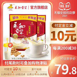 YON HO 永和豆浆 1200g*2包经典原味豆浆粉营养速食早餐健康速溶冲饮豆奶