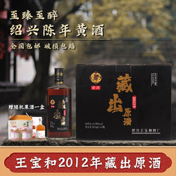 王宝和 绍兴特产黄酒王宝和2012年藏出原酒花雕酒500ml*6糯米酒礼盒整箱