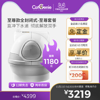 CatGenie 猫洁易全自动猫厕所智能猫砂盆全封闭式防外溅大号电动铲屎机 除臭