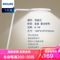 PHILIPS 飞利浦 led护眼台灯儿童学习书桌学生阅读工作宿舍卧室床头护眼灯