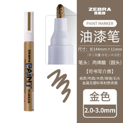 ZEBRA 斑马牌 MOP-200M 彩色油漆笔  金色 1支装