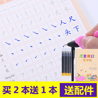 儿童练字帖数字本3-6-8岁小学启蒙汉字笔画拼音铅笔描红本初学者魔幻凹槽写字帖 汉字版（配6芯1笔1握）