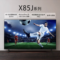 SONY 索尼 电视机KD-85X85J 85英寸4K超高清安卓智能液晶平板电视全面屏设计