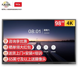 TCL 智能会议平板 V20触摸大屏4K超清电视 教学视频一体机 98英寸安卓版+传屏器+智能笔+高清摄像头+移动支架