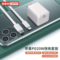 Capshi 凯普仕 苹果充电器 PD20W快充套装 凯普世迷你充电头+Type-C转Lightning数据线 适用iPhone13/11/12pro/XS/8P兼容18W