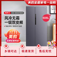 Midea 美的 606L对开门冰箱 净味抑菌风冷无霜家用大容量BCD-606WKPZM(E)