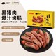 风味坐标 京东跑山猪 黑猪肉爆汁烤肠 400g/袋 台湾风味 无淀粉级烤肠 瘦肉率高于95%