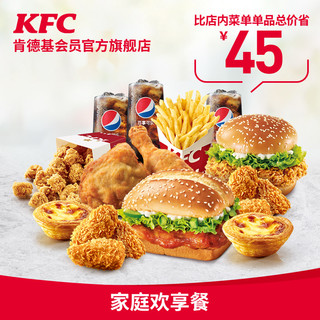 KFC 肯德基 电子券码 Y143 肯德基 家庭欢享餐兑换券 KFC优惠券