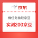 京东 小家电超有新 做任务积攒能量抽取京豆