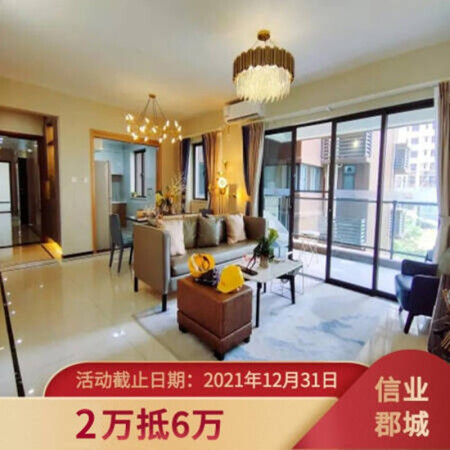 广州北 【信业郡城】清远项目　精装二至三房均价6800