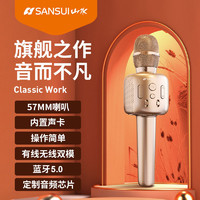 SANSUI 山水 F9麦克风话筒音响一体2021新款蓝牙全民K歌家用无线唱歌直播