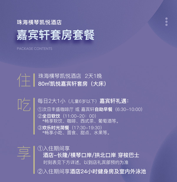 5折！珠海横琴凯悦酒店 嘉宾轩套房1晚+早餐+全日软饮+简单晚餐+长隆/口岸接送