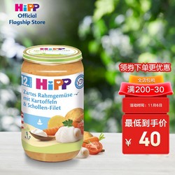 HiPP 喜宝 全餐泥肉泥儿童营养辅食 土豆鲽鱼奶油蔬菜 欧洲原装进口 1岁以上可用