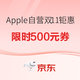 11.11 Apple 全线产品