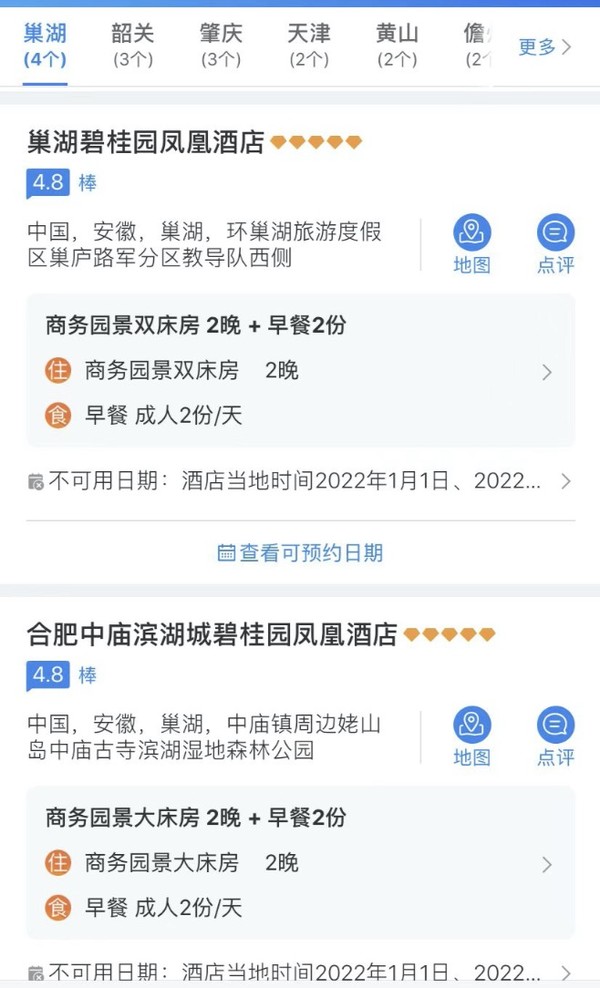 周末不加价！可拆分！全国多城凤悦酒店 高级客房2晚通兑（含早）