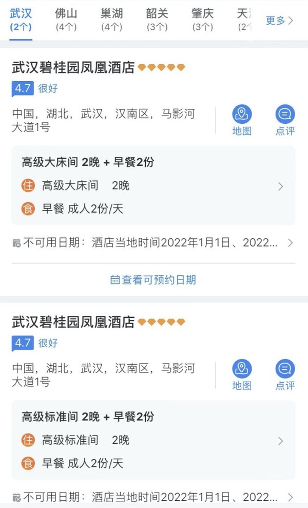 周末不加价！可拆分！全国多城凤悦酒店 高级客房2晚通兑（含早）