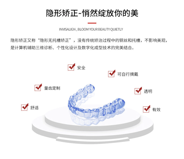 牙博士口腔时代天使隐形牙套矫正器