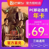 芒果TV PC移动会员年卡