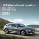 Audi 奥迪 定金    新奥迪/Audi A4 allroad quattro 预定新车整车订金 首付0元起 新奥迪A4 allroad quattro  新车订金