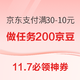  11.7必领神券：京东X工商银行满30-10/满1111-50元！拼多多X云闪付满5-2！超声波洗牙年卡11.11元　